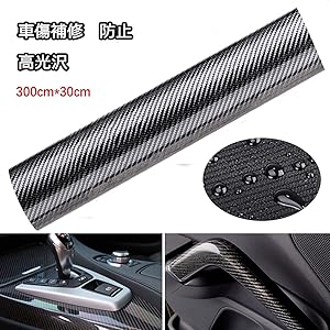 カーフィルム Lypumso カーボンシート 300×30CM カーボンシール カーラッピングフィルム カッティングシート ブラック シールステッカー 自由にDIY