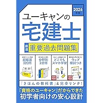 宅地建物取引士 教科書 ユーキャン ユーキャンの宅建士 きほんの教科書 2026年版【無料特典 スマホ