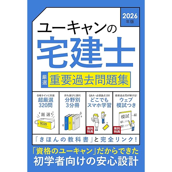 ユーキャン 宅建 ユーキャンの宅建士 きほんの教科書 2026年版【無料特典 スマホ