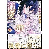 魔女と王子の契約情事 (2) (ノーチェCOMICS) | ハム太, 榎木ユウ