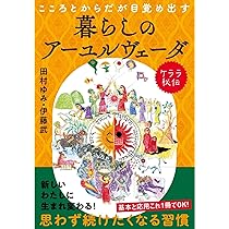 理想の自分に近づく「アーユルヴェーダ式5日間腸活」ザメディア
