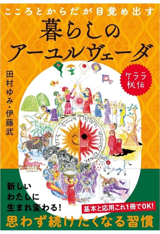 新図説インド神秘事典 | 伊藤 武 |本 | 通販 | Amazon