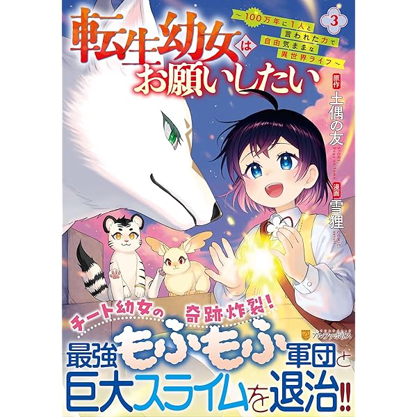 転生したら捨てられたが、拾われて楽しく生きています。 (3) (レジーナ