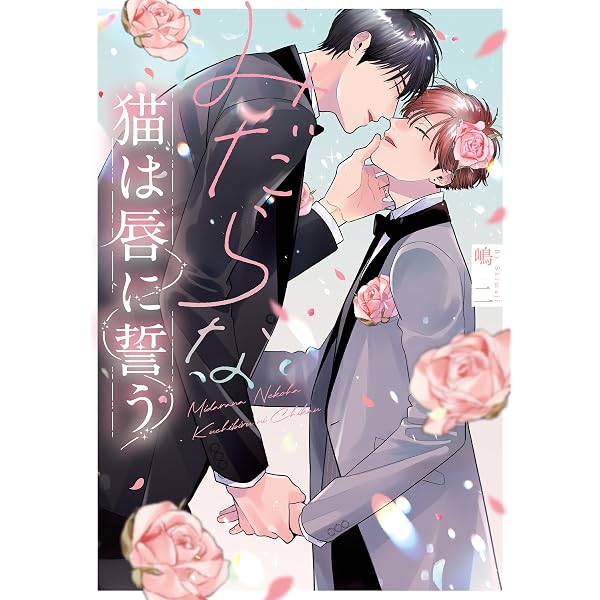 Amazon.co.jp: 美しいこと 2: 愛しいこと (Ripika novel) 電子書籍