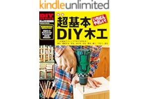 新版 超基本 ＤＩＹ木工 (学研ムック ＤＩＹシリーズ)