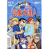 両さんの生物大達人 こちら葛飾区亀有公園前派出所 満点ゲットシリーズ 秋本 治 前田 かおり 池田 俊一 本 通販 Amazon