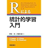 Rによる 統計的学習入門