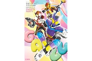仮面ライダーガヴ 公式完全読本 (HOBBY JAPAN MOOK)