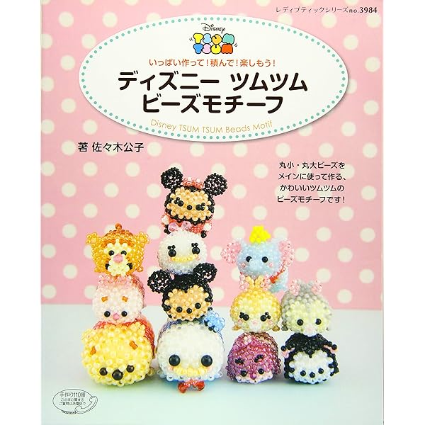 丸小ビーズでキュンと作る うちのねこ (レディブティック