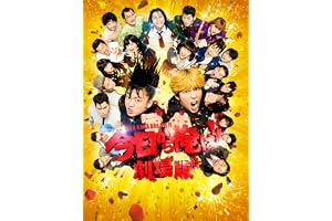 今日から俺は!!劇場版