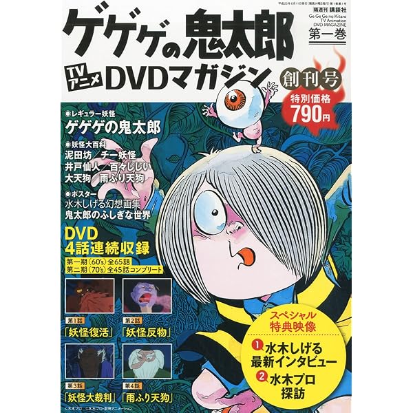 Amazon.co.jp: ゲゲゲの鬼太郎1971DVD-BOX ゲゲゲBOX70's (完全予約