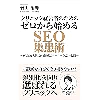 Amazon.co.jp: 〜人口減・診療報酬減時代に生き残る〜 年商5億円