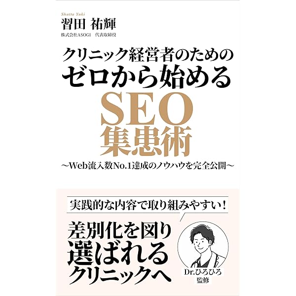 Amazon.co.jp: 〜人口減・診療報酬減時代に生き残る〜 年商5億円