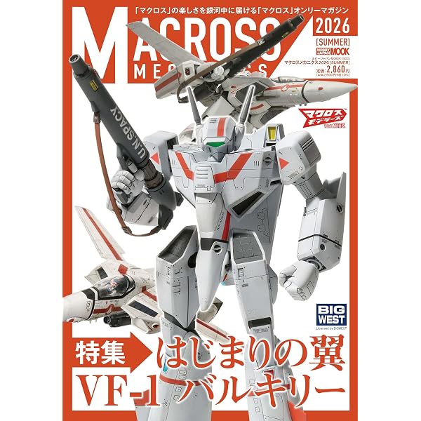 マクロスメカニクス2024【AUTUMN】特集：YF-19 (HOBBY JAPAN MOOK