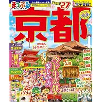 ことりっぷ 京都 | 昭文社 旅行ガイドブック 編集部 |本 | 通販 | Amazon