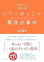 パワーポイント最速仕事術