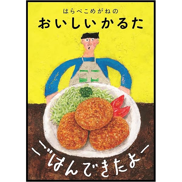 Amazon.co.jp: あな あな はてな : はらぺこめがね: 本