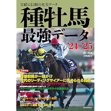 Amazon.co.jp 売れ筋ランキング: 競馬 の中で最も人気のある商品です