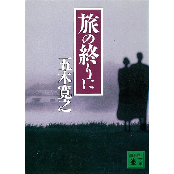 恋歌 五木寛之 Madrigal　【稀少本】 恋歌 五木寛之 Madrigal 【稀少本】 Amazon.co.jp: 恋歌 (講談社