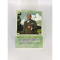 Amazon.co.jp: 名探偵ポワロ ニュー・シーズン DVD-BOX 2 : デビッド  