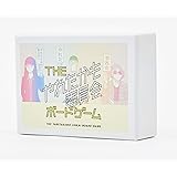 THE やれたかも委員会 ボードゲーム