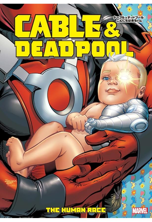 ケーブル&デッドプール:青の洗礼 (MARVEL) | ファビアン・ニシーザ