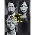 スマホを落としただけなのに 囚われの殺人鬼 Blu-ray豪華版（特典DVD付2枚組）