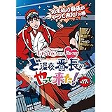 『ももクロChan』第4弾 ど深夜★番長がやって来た！ Blu-ray 第17集