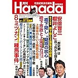 月刊Hanada2022年8月号