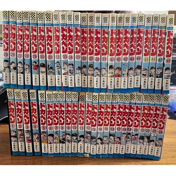ドカベン 全48巻完結 [マーケットプレイス コミックセット] | 水島