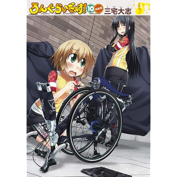 Amazon.co.jp: ろんぐらいだぁす! (1) (REXコミックス) : 三宅 大志: 本
