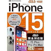 ゼロからはじめる iPhone 15/Plus/Pro/Pro Max スマートガイド ドコモ