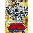 機動刑事ジバン VOL.4 [DVD]
