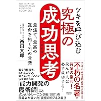 天運の法則 | 西田 文郎, 「元気が出る本」出版部 |本 | 通販 | Amazon