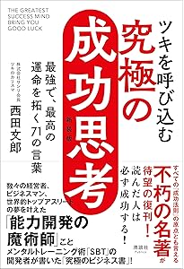 強運の法則 | 西田 文郎, 日本経営合理化協会 |本 | 通販 | Amazon