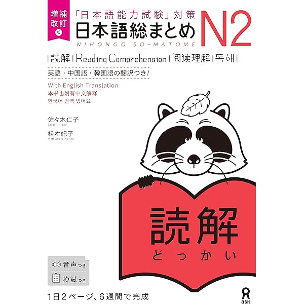 Amazon.co.jp: 日本語総まとめ N2 聴解 CD2枚付 (「日本語能力試験