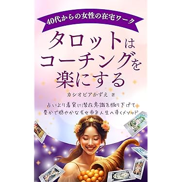 Amazon.co.jp 最新リリース: 占い の新着ランキングです。