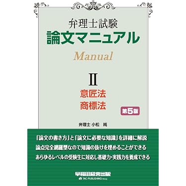 Amazon.co.jp 売れ筋ランキング: 弁理士の資格・検定 の中で最も人気の