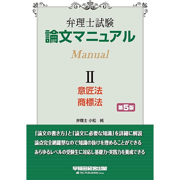 2019弁理士　ＤＶＤ講座　論文的中答練 全12回　小松　純　専任講師　未記入 弁理士試験 論文マニュアル (1) 特許法/実用新案法 第3版 | TAC弁理士