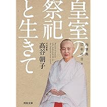天皇陛下の全仕事 (講談社現代新書) | 山本 雅人 |本 | 通販 | Amazon