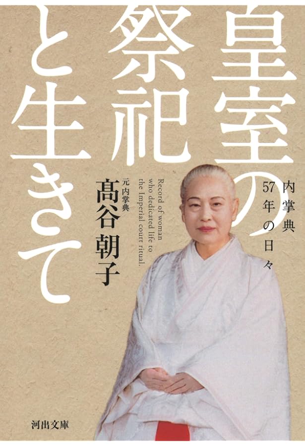 Amazon.co.jp: 宮中祭祀: 連綿と続く天皇の祈り : 中澤 伸弘: 本