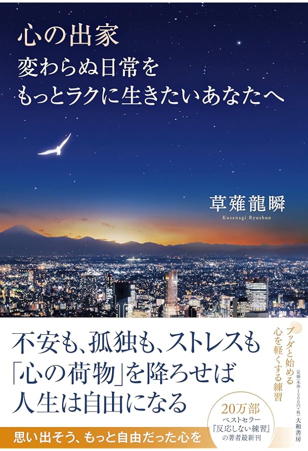 【貴重なサイン本】こころを洗う技術 思考がクリアになれば人生は思いのまま こころを洗う技術 思考がクリアになれば人生は思いのまま | 草薙