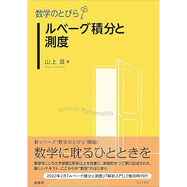 実解析入門 新装版 | 猪狩 惺 | 数学 | Kindleストア | Amazon