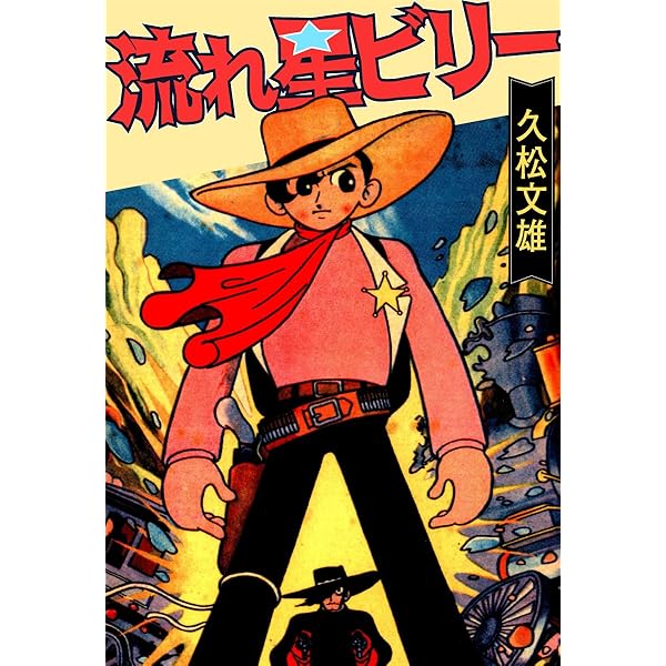 Amazon.co.jp: ロビン=フッドの冒険 (ゴマブックス