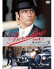 Amazon.co.jp: ボルサリーノ [DVD] : ジャン=ポール・ベルモンド