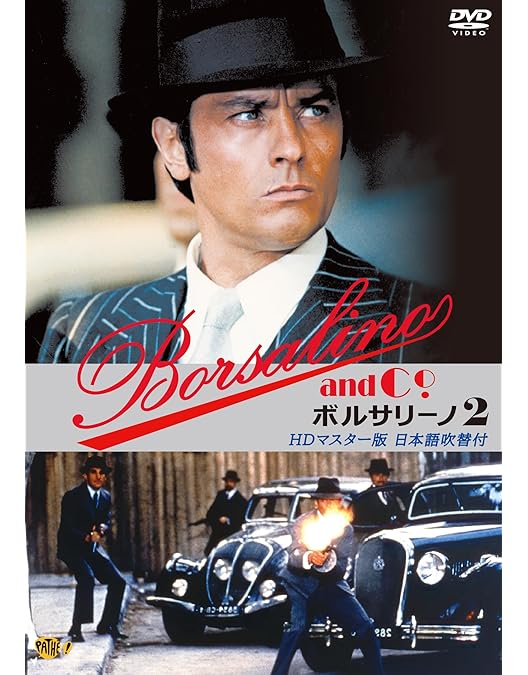 Amazon.co.jp: ボルサリーノ [DVD] : ジャン=ポール・ベルモンド