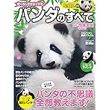 パンダ自身 光文社女性ブックス Vol 185 女性自身mook 企画出版室 本 通販 Amazon