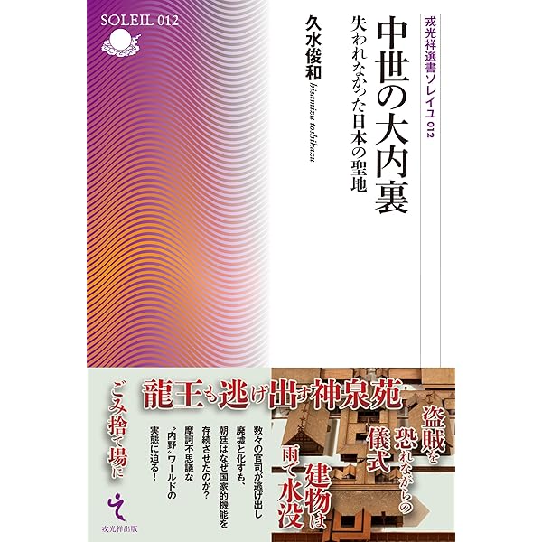 源頼朝文書を訪ねて－原本調査の軌跡－ | 黒川 高明 |本 | 通販 | Amazon