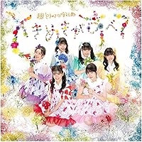 Amazon.co.jp: 最上級にかわいいの! (SINGLE+DVD2枚組)(TYPE-B盤) - 超