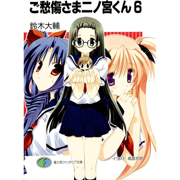 【未開封品】ご愁傷さま二ノ宮くん 全6巻 限定版 DVD Amazon.co.jp: ご愁傷さま二ノ宮くん [レンタル落ち] (全6巻